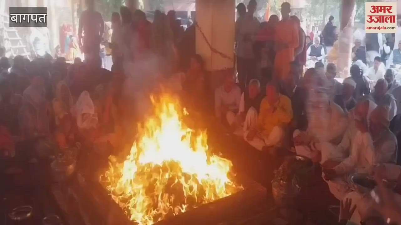 VIDEO : Baghpat: Chaturveda Parayan Maha Yagna held with the wish of world welfare