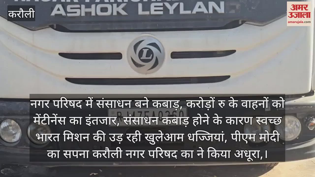 Karauli Resources turned into junk vehicles worth crores await maintenance PM Modi dream unfulfilled