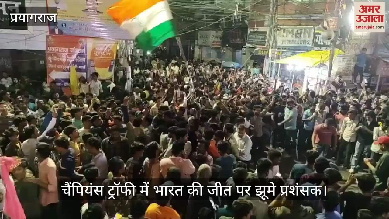 VIDEO : Fans celebrated India's victory in the Champions Trophy, took out a procession and waved the tricolor