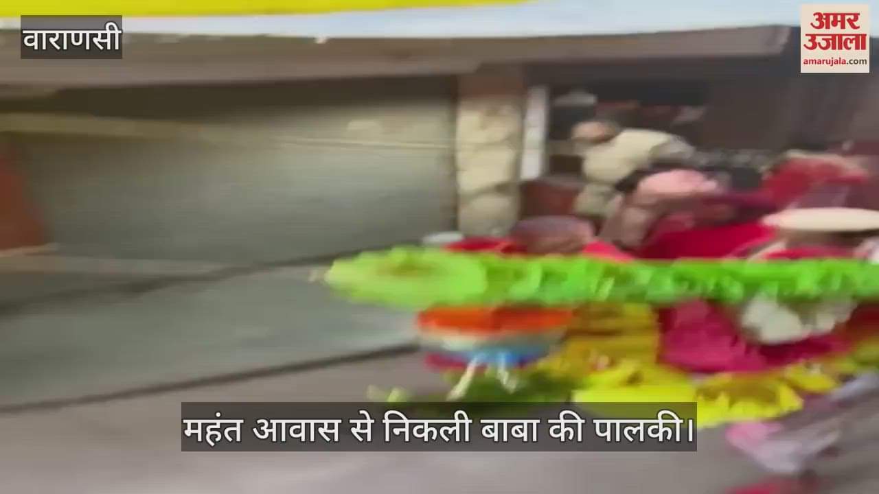 VIDEO : Rangbhari Ekadashi 2025 Baba vishwanath palanquin taken out for Mata Parvati Gauna ceremony