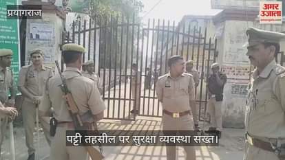 VIDEO : Administration on alert after firing in Tehsil, campus turned into a cantonment