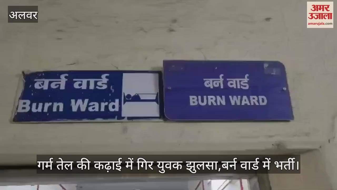 Alwar News While dancing in well worship program young man fell into pan of hot oil his waist back got burnt