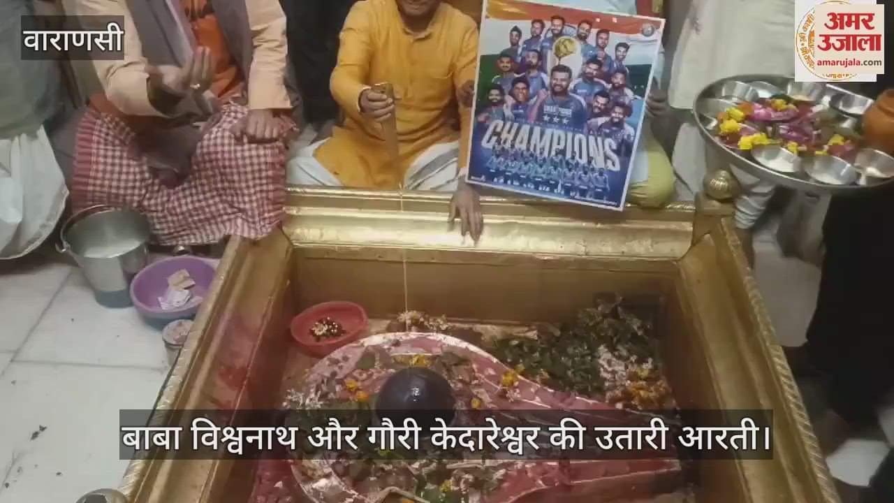 VIDEO : Indian cricket team Champion Namami Gange expressed gratitude to Gauri Kedareshwar