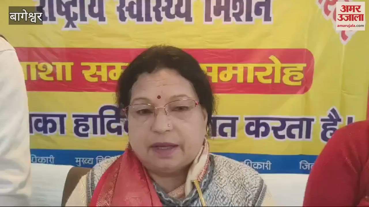 VIDEO : उत्कृष्ट कार्य करने वाली आशा कार्यकर्ता हुईं सम्मानित
