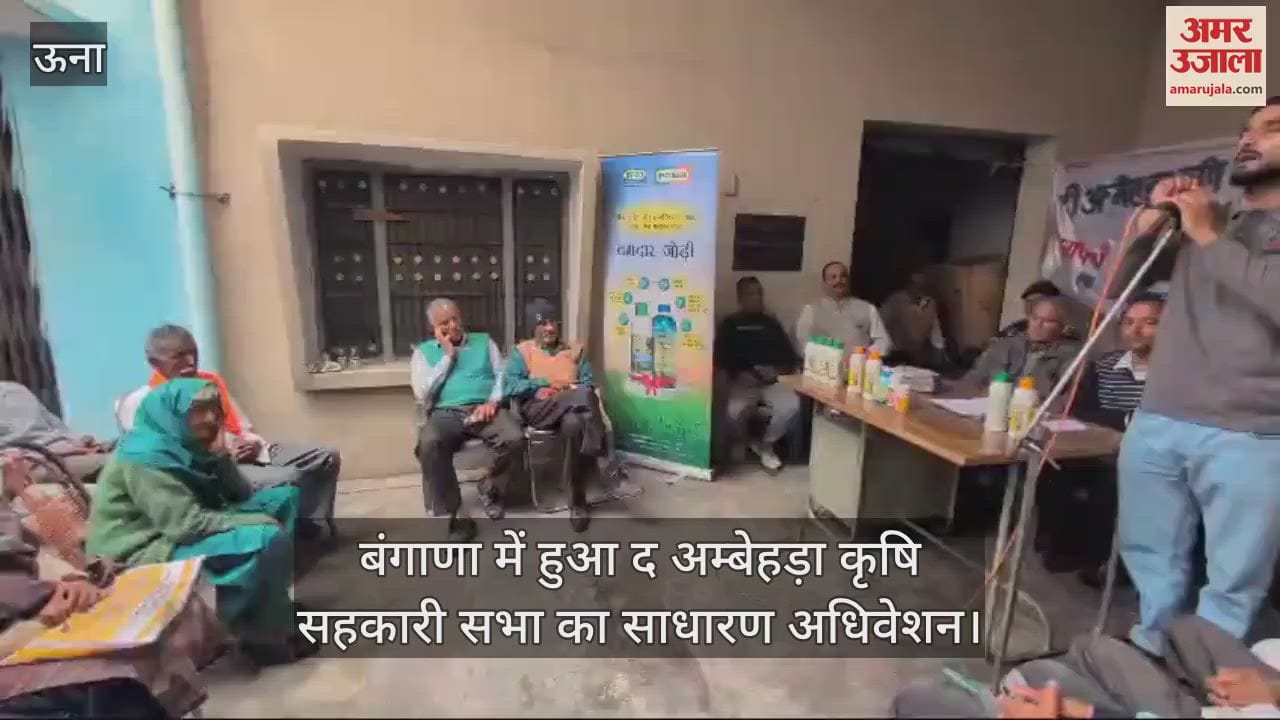 VIDEO : The general session of the Ambehda Agricultural Cooperative Society was held in Bangana