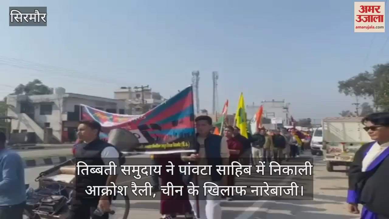 VIDEO : Tibetan community took out a protest rally in Paonta Sahib, raised slogans against China