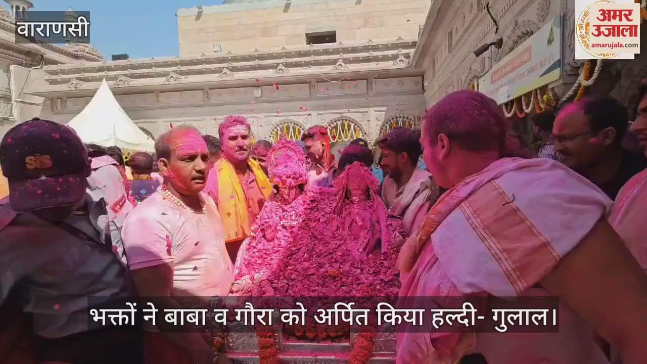 VIDEO : Rangbhari Ekadashi 2025 Celebration in Kashi Vishwanath Dham