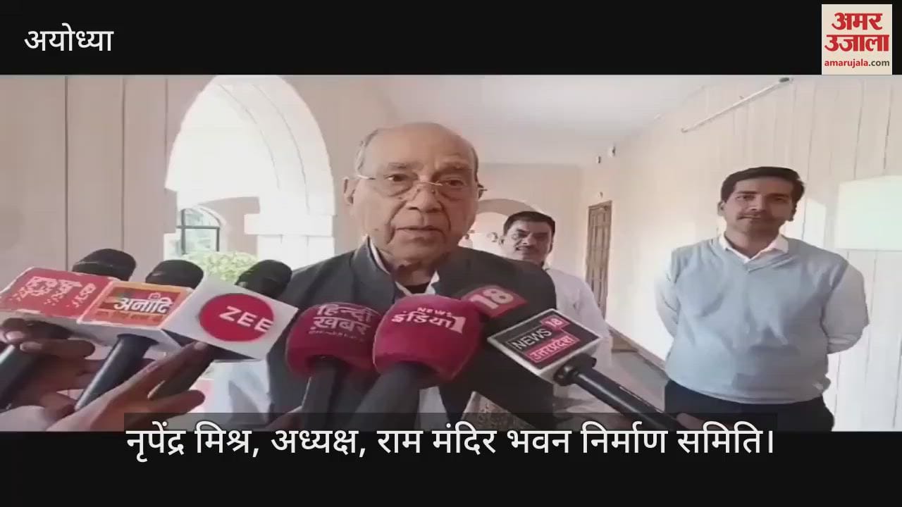 VIDEO : Ayodhya: राम मंदिर में अब सिर्फ आराध्य के दर्शन ही नहीं होंगे...जानिए और क्या होगा बेहद खास