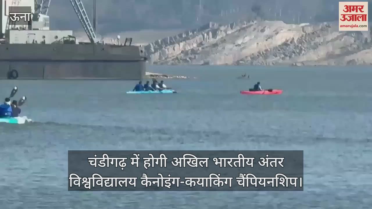 VIDEO : All India Inter-University Canoeing-Kayaking Championship to be held in Chandigarh
