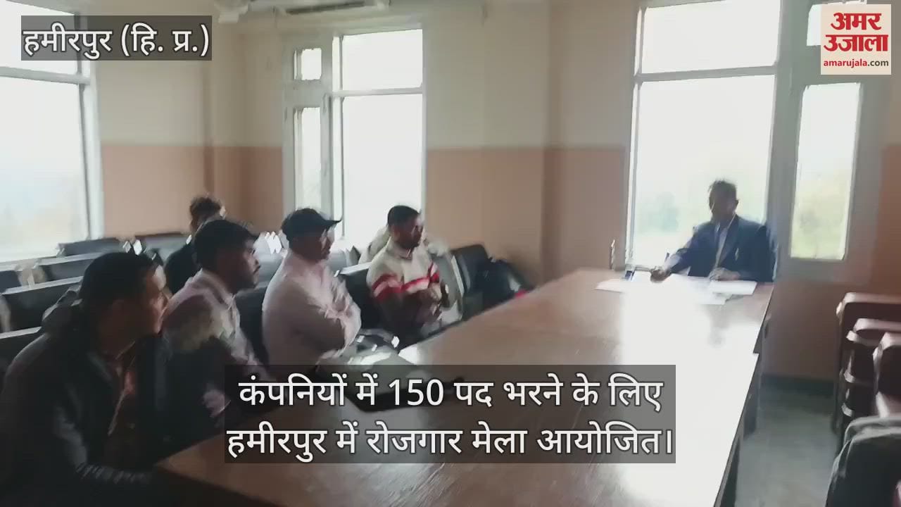 VIDEO : Employment fair organized in Hamirpur to fill 150 posts in companies