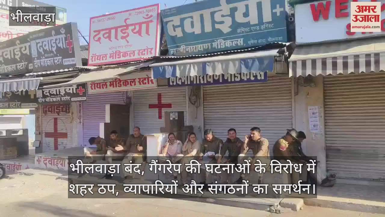 Bhilwara News: City Comes to a Standstill in Protest Against Gangrape, Supported by Traders and Organizations