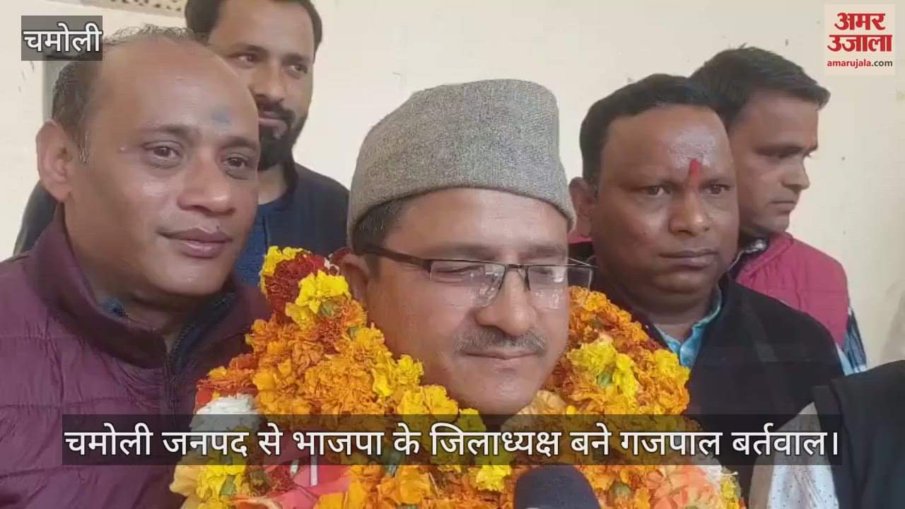 VIDEO : Gajpal Bartwal became the district president of BJP from Chamoli district