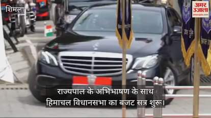 VIDEO : Himachal Assembly's budget session begins with Governor's address