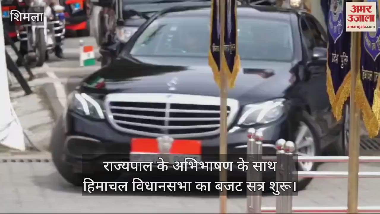 VIDEO : Himachal Assembly's budget session begins with Governor's address