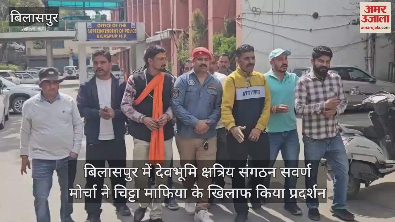 VIDEO : In Bilaspur, the upper caste front demonstrated against the chitta mafia