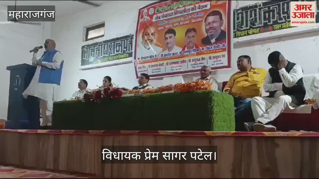 VIDEO : A meeting of area panchayat members was held, MLA was present