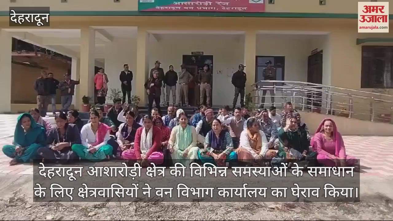 VIDEO : Dehradun: Forest department office cordoned off to resolve problems in Asharodi area
