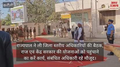 Karauli Governor held district level meeting work towards delivering schemes of state and central government