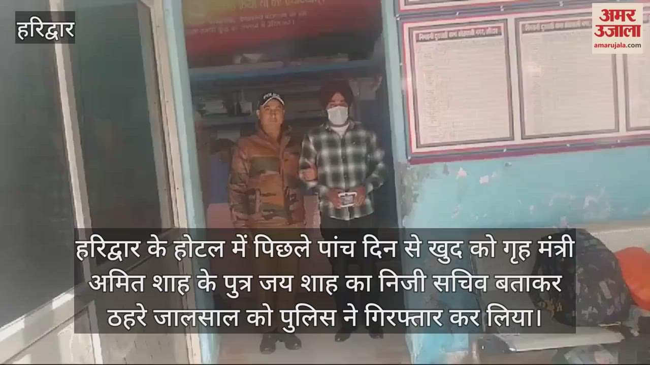 VIDEO : fraudster stayed in a hotel for several days claiming to be  personal secretary of Home Minister's son Jai Shah