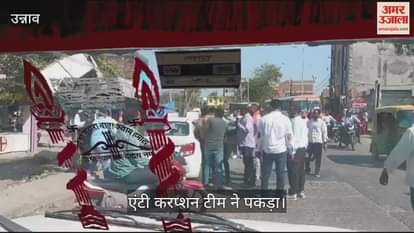 VIDEO : Inspector posted in Purva Kotwali arrested taking bribe of Rs. 5000