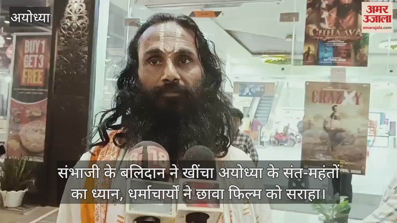 VIDEO : संभाजी के बलिदान ने खींचा अयोध्या के संत-महंतों का ध्यान, धर्माचार्यों ने छावा फिल्म को सराहा