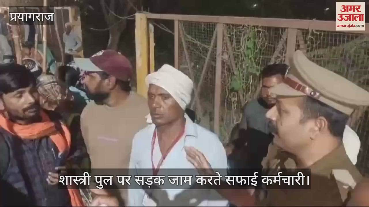 VIDEO : The cleaning staff at Maha Kumbh did not get their payment, protested by blocking Shastri Bridge