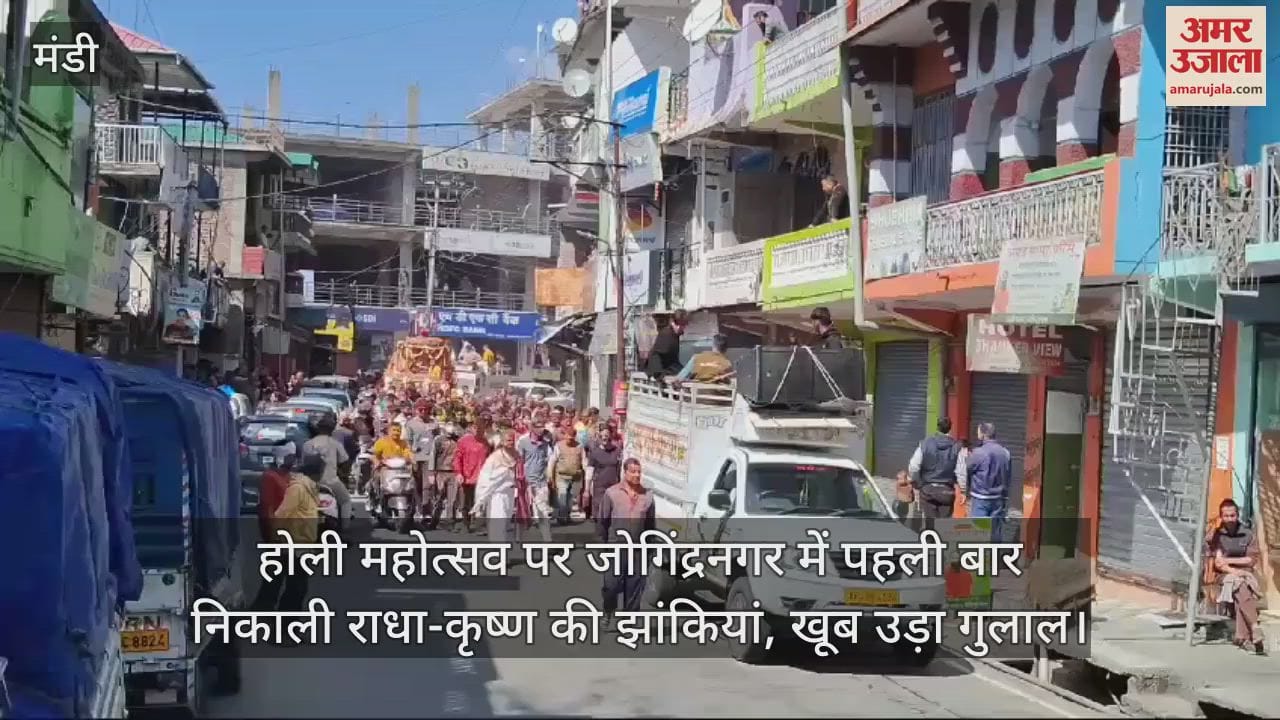 VIDEO : Radha-Krishna tableaus were taken out for the first time in Jogindernagar on Holi festival