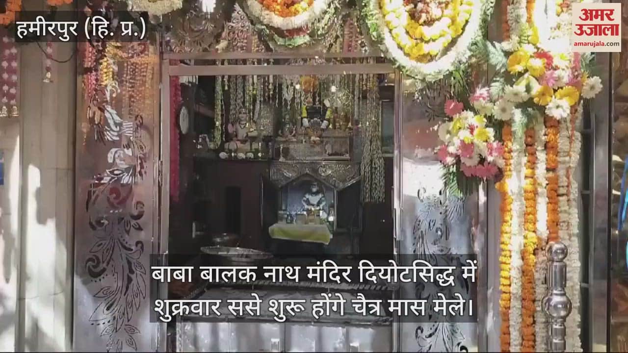 VIDEO : Chaitra month fair will start from Friday in Baba Balak Nath temple Deotsidh