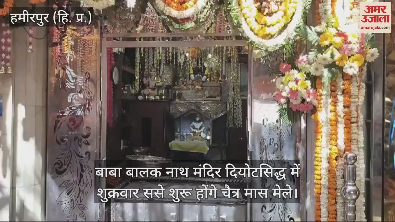 VIDEO : Chaitra month fair will start from Friday in Baba Balak Nath temple Deotsidh