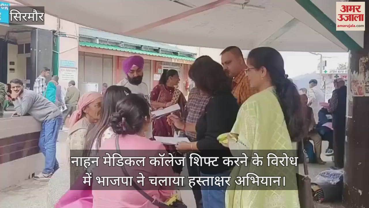 VIDEO : BJP launched a signature campaign against shifting of Nahan Medical College