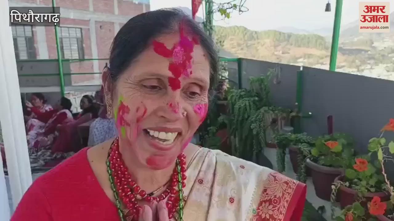 VIDEO : पिथौरागढ़ में महिला होली का उल्लास, गीत-संगीत और रंगों की धूम