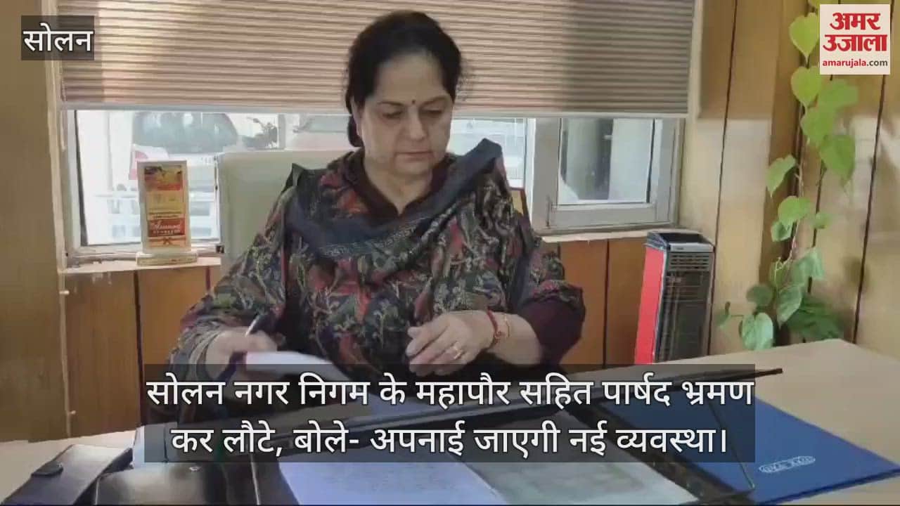 VIDEO : Solan Municipal Corporation Mayor and councillors returned from the tour and said that a new system will be adopted