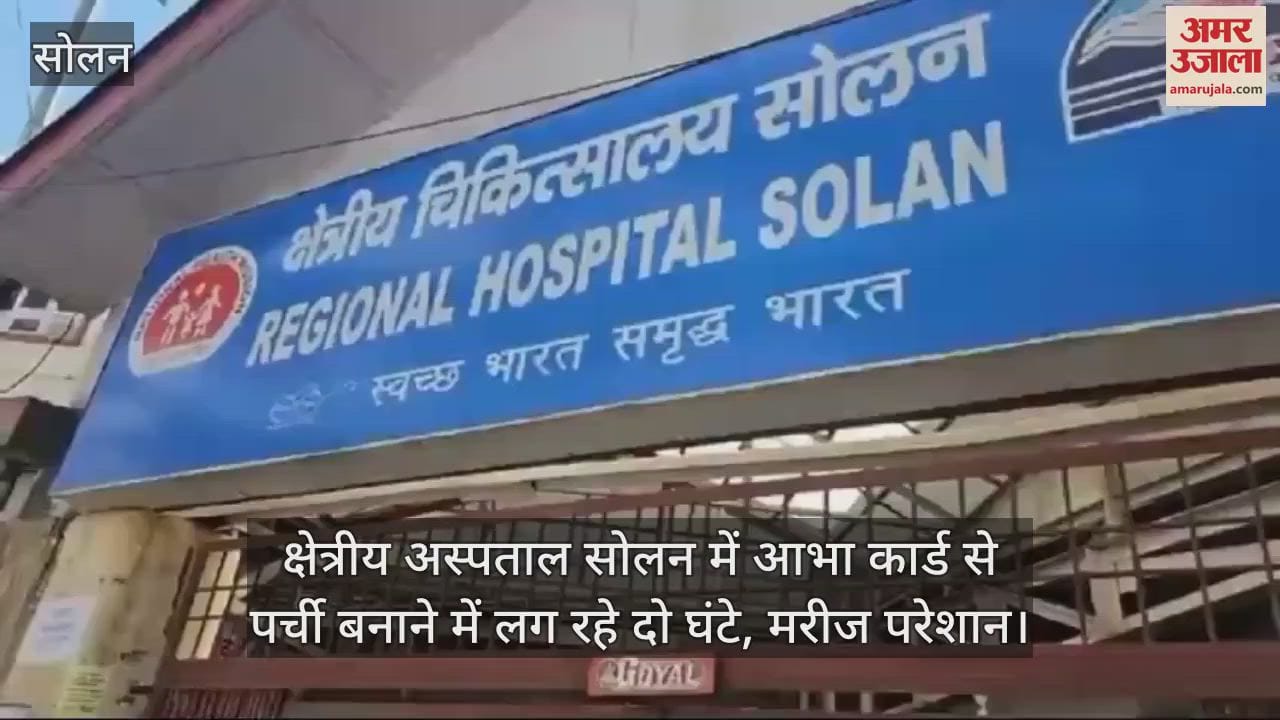VIDEO : It takes two hours to make a prescription from Abha card in Solan Regional Hospital, patients are upset