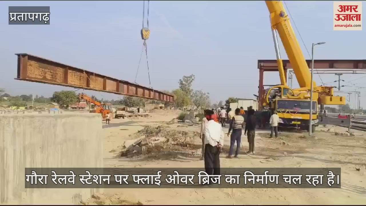 VIDEO : Construction of flyover bridge at Gaura Pratapgarh railway station Gaura is in full swing