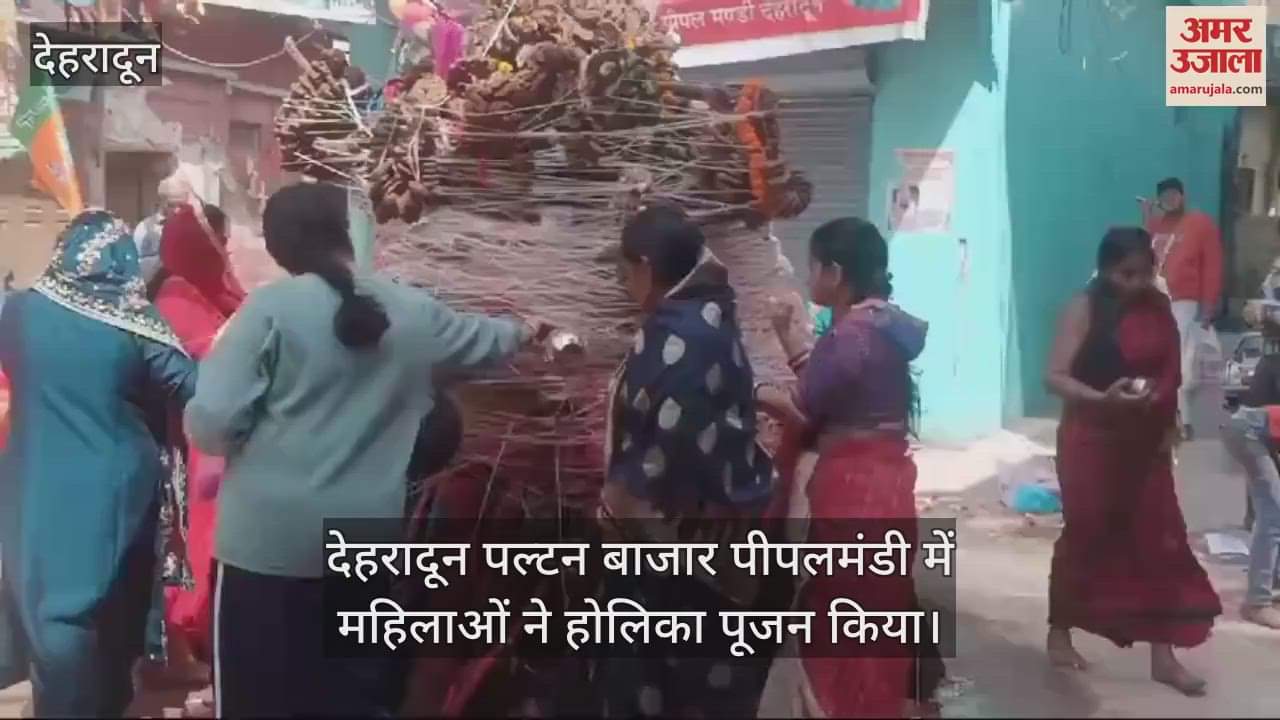 VIDEO : Holika Puja in Dehradun Paltan bazar Uttarakhand News in hindi