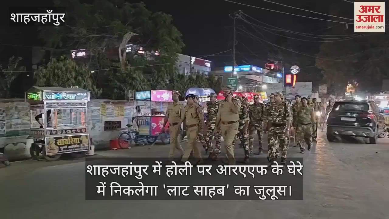 VIDEO : Laat Sahab procession will be taken out under RAF protection on Holi in Shahjahanpur