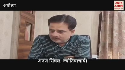 VIDEO: Ayodhya: Bhadra's shadow on Holika Dahan, lunar eclipse will also be affected VIDEO: Ayodhya: Bhadra's shadow on Holika Dahan, lunar eclipse will also be affected