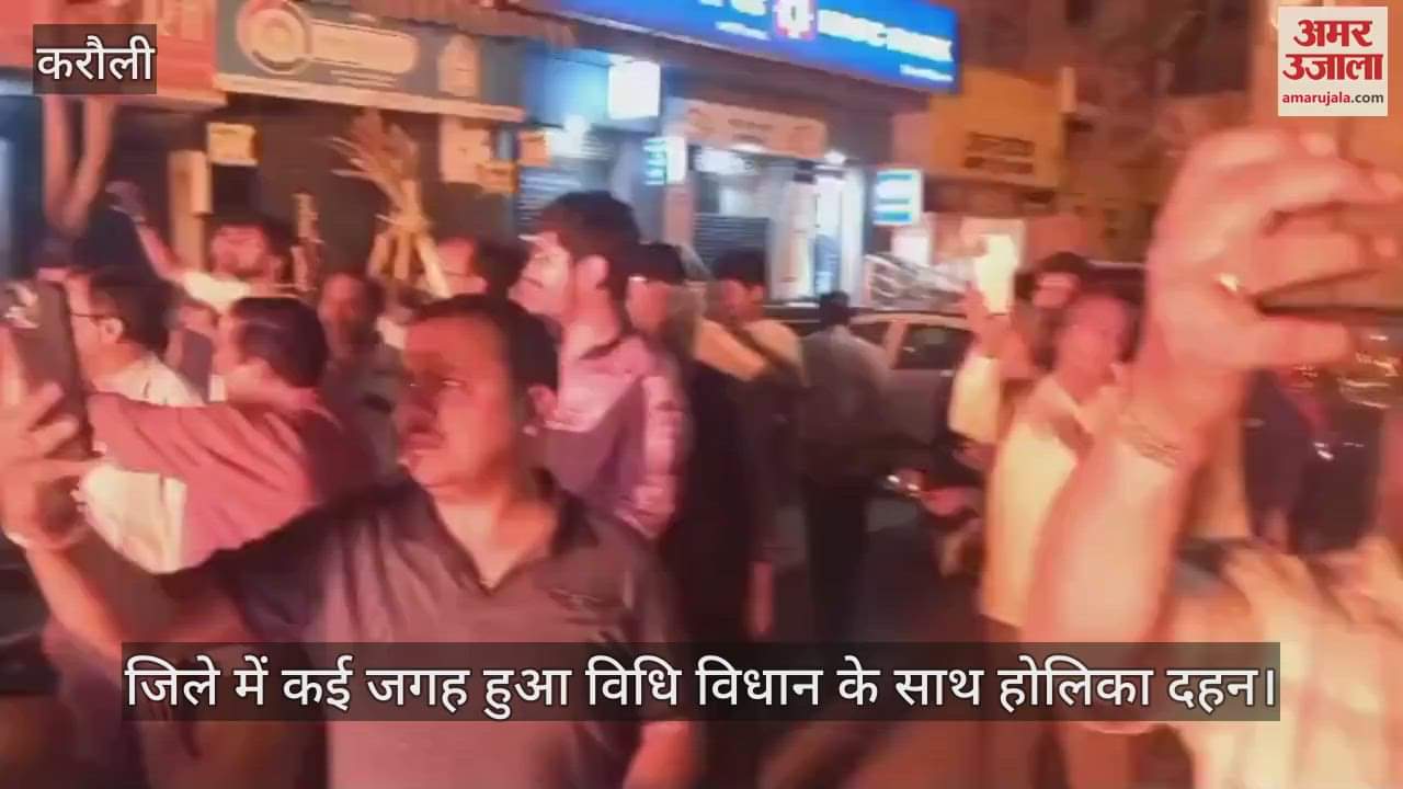 Karauli News: Holika Dahan celebrated with great enthusiasm across the district