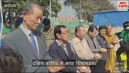 VIDEO: Ayodhya: 78 -member delegation reached Ayodhya from South Korea, Reaching the cultural roots by reaching Rani Ho Memorial