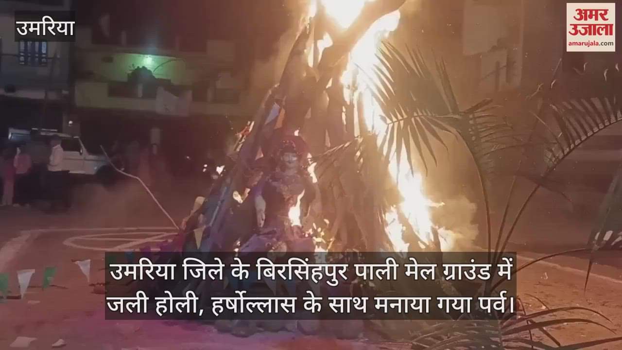 Holi was celebrated in Birsinghpur Pali Mail Ground of Umaria district
