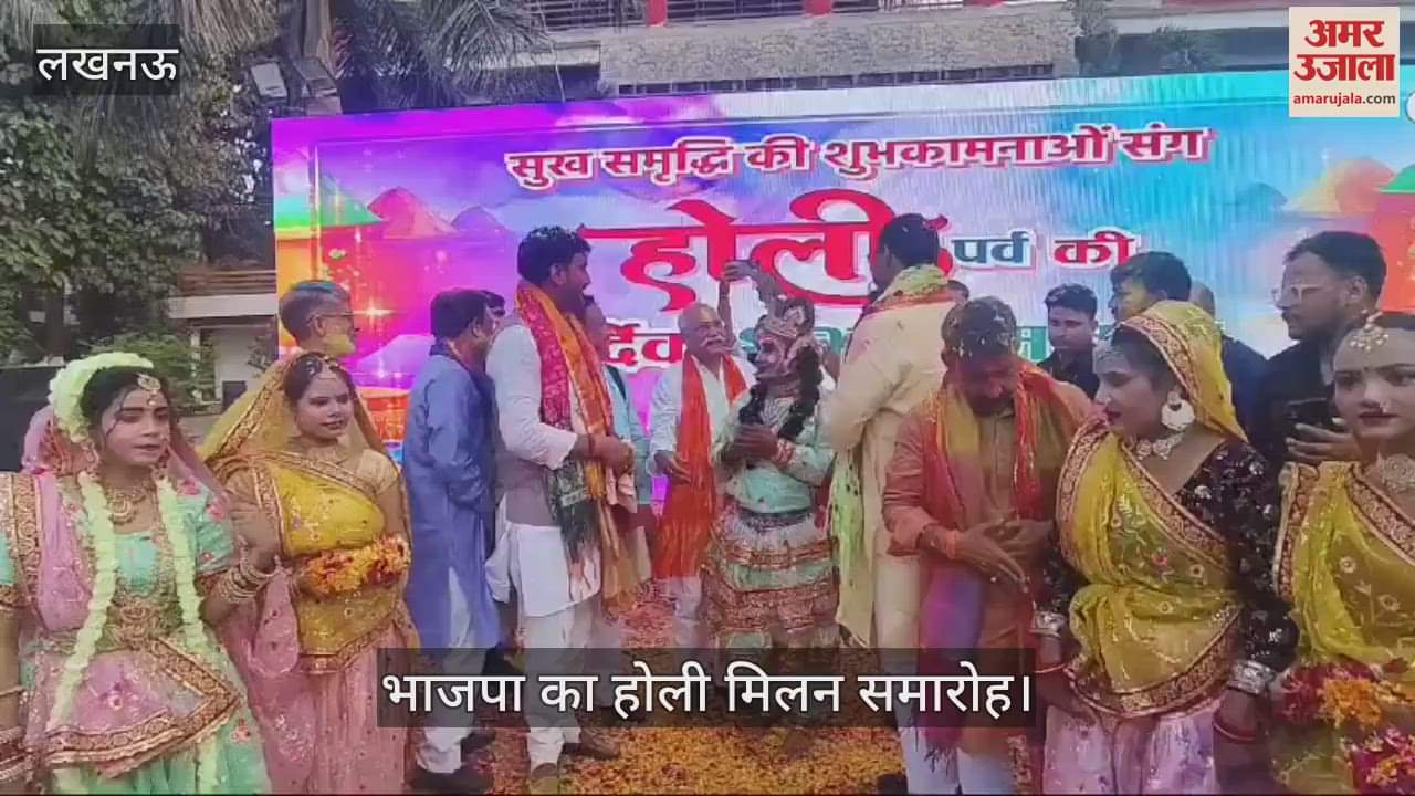 VIDEO : Lucknow: भाजपा का होली मिलन समारोह, उप मुख्यमंत्री बृजेश पाठक रहे मौजूद