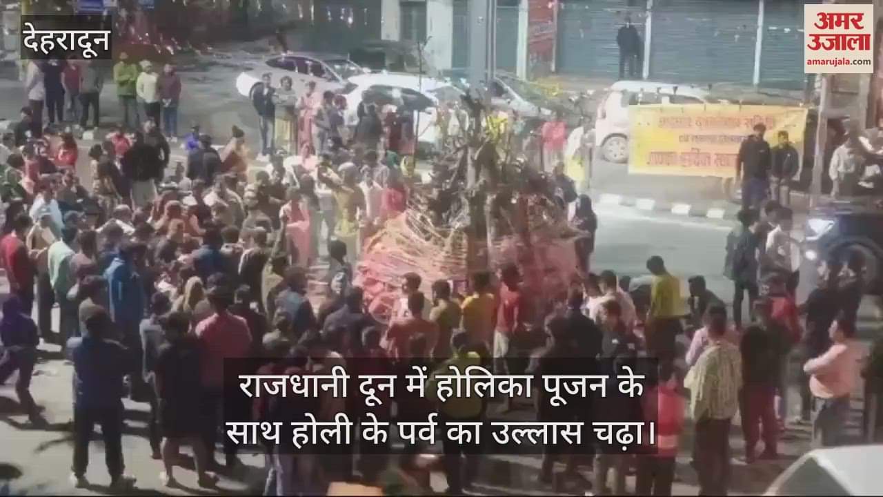 VIDEO : Holika pujan in Dehradun Wish for happiness and prosperity by worshipping Holika