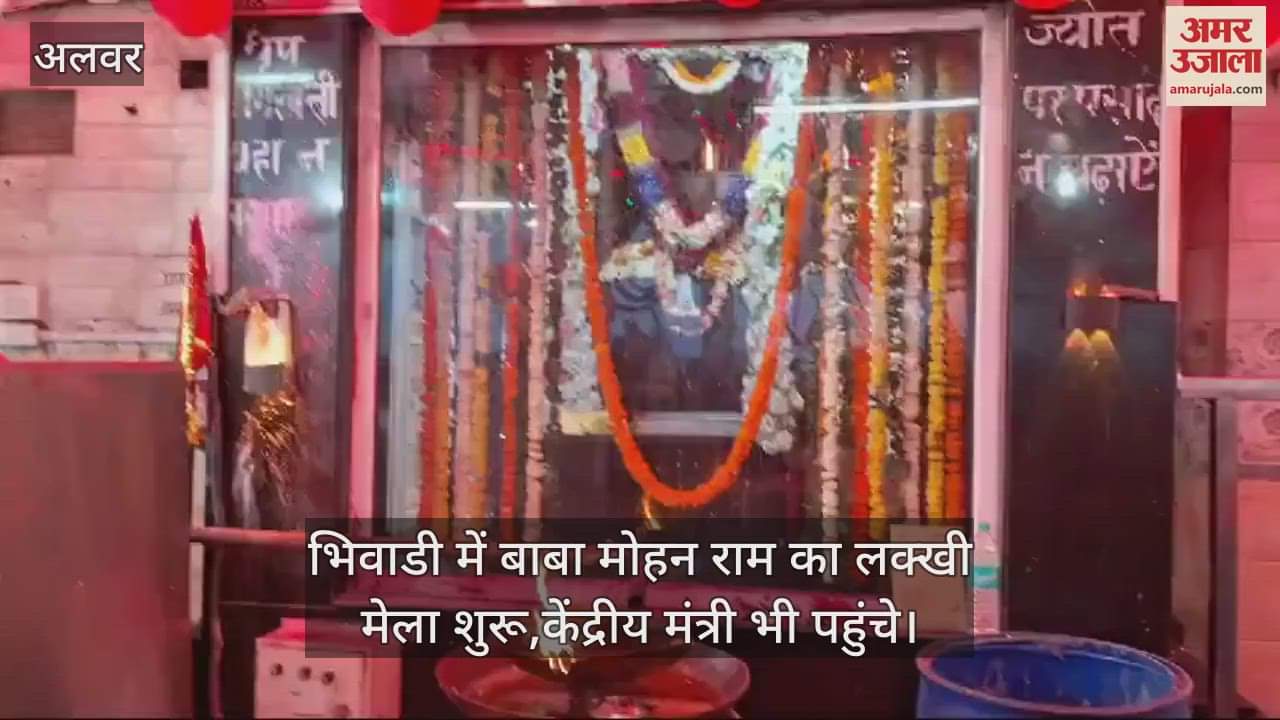 Alwar News: Minister Bhupendra Yadav inaugurated Baba Mohan Ram Fair