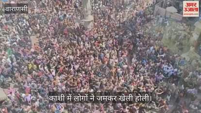 VIDEO : Holi 2025 celebration on godauliya chauk varanasi