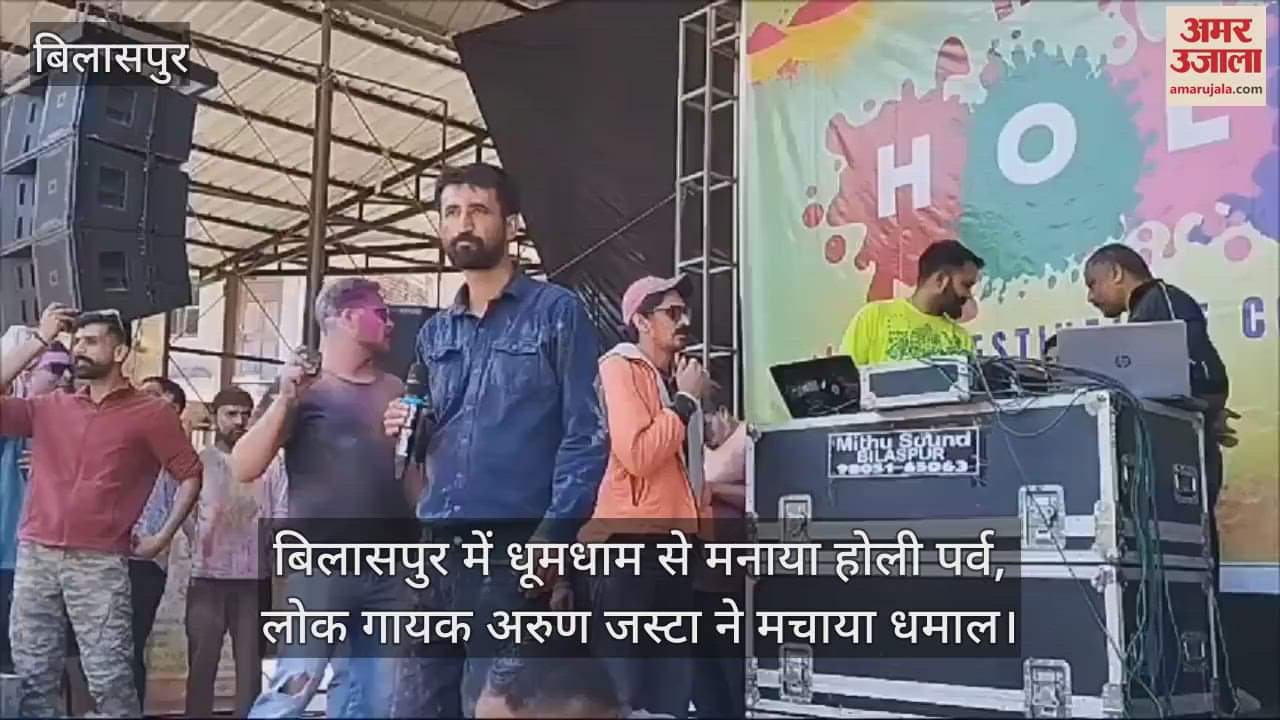 VIDEO : Holi festival was celebrated with great pomp in Bilaspur, folk singer Arun Jasta created a stir