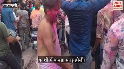 VIDEO : Holi 2025 Youths created stir in Banaras famous Kapda Phaad Holi