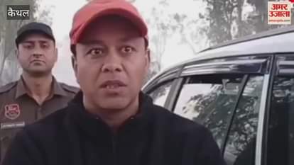 VIDEO : Encounter incident in Kaithal, SP Rajesh Kalia visited the spot