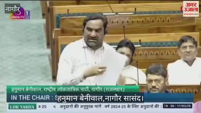 Nagaur: Beniwal Raises Nagaur Issues in Lok Sabha, Demands Restart of Tungsten Mining, GI Tag for Pan Methi