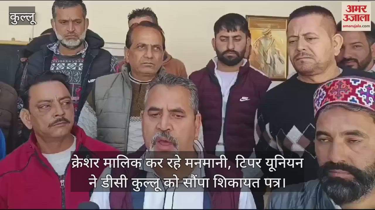 VIDEO : Crusher owners are acting arbitrarily, Tipper Union submitted a complaint letter to DC Kullu