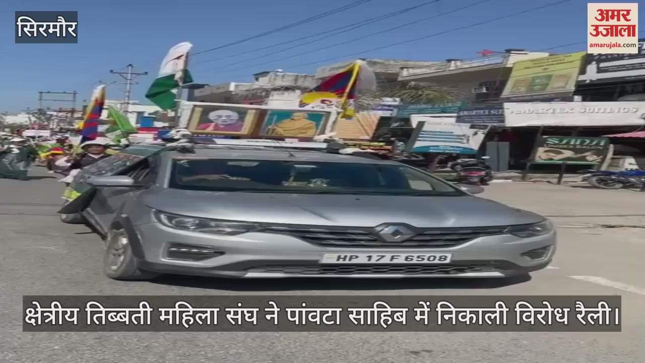 VIDEO : Regional Tibetan Women's Association held a protest rally in Paonta Sahib
